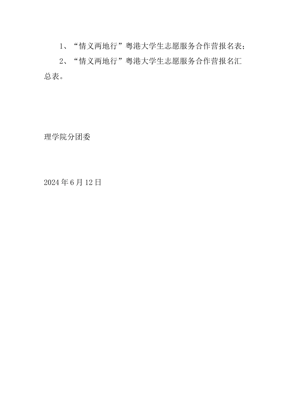 关于招募“情义两地行”粤港大学生志愿服务合作营志愿者的通知_第3页