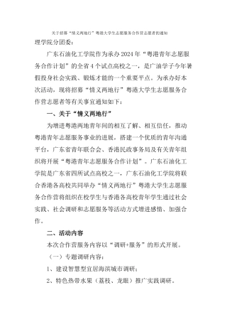 关于招募“情义两地行”粤港大学生志愿服务合作营志愿者的通知