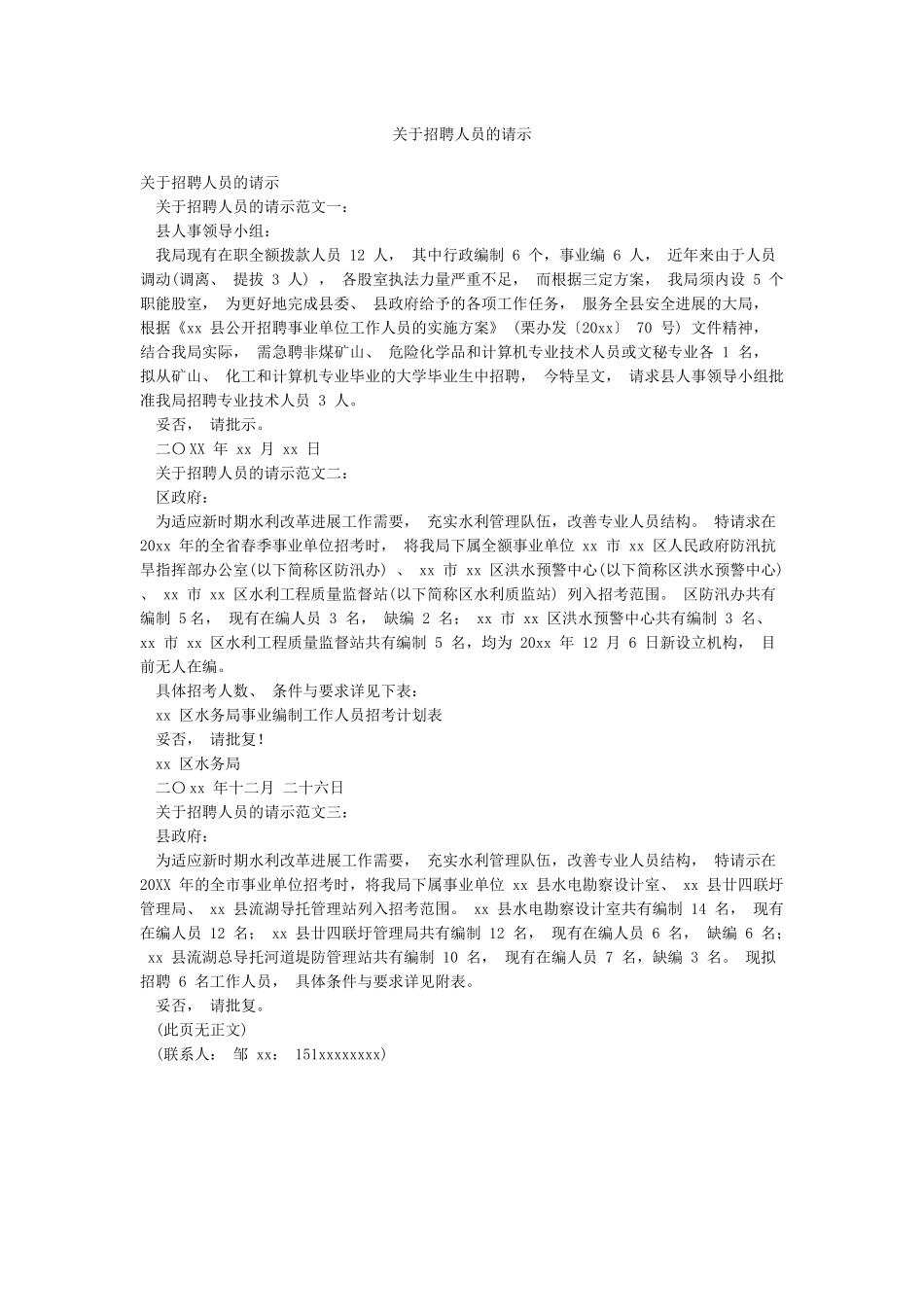 关于招聘人员的请示_第1页