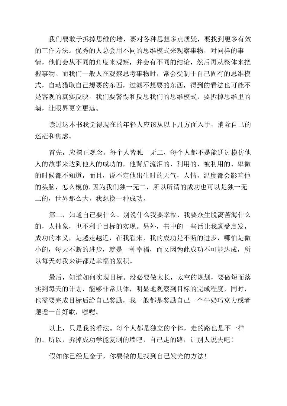 关于拆掉思维的墙的读后感_第2页