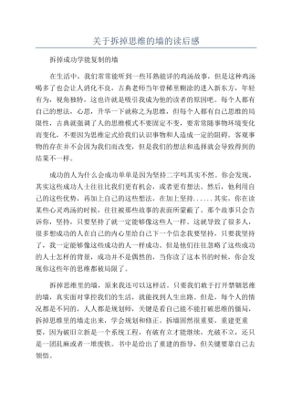 关于拆掉思维的墙的读后感