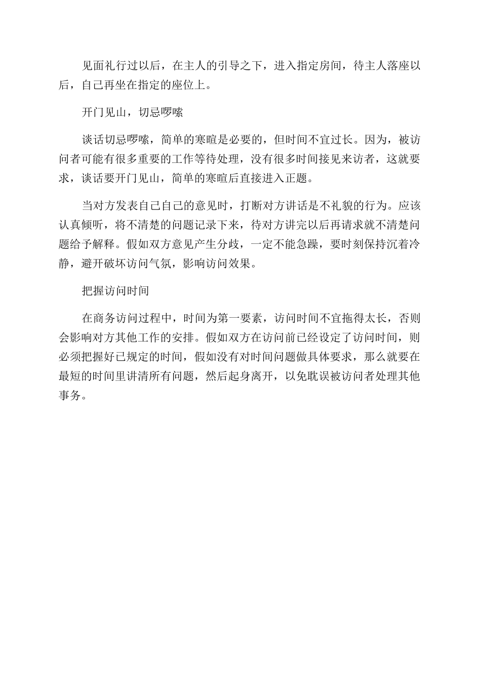 关于拜访客户的礼仪_第2页