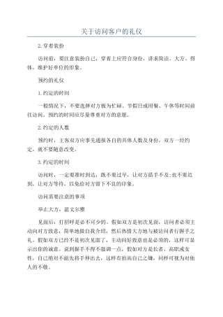 关于拜访客户的礼仪