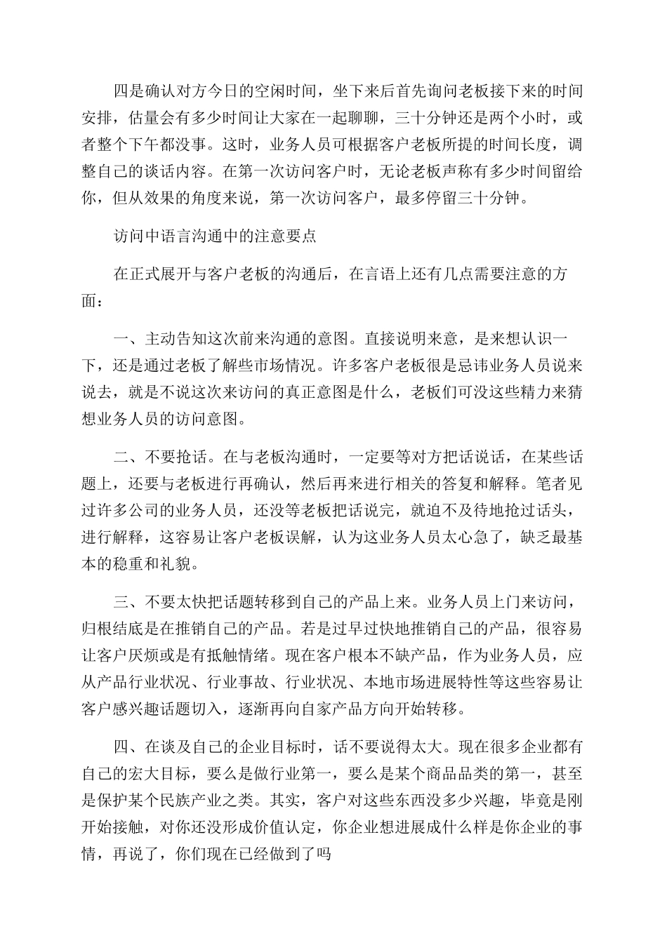 关于拜访新客户的礼仪_第3页