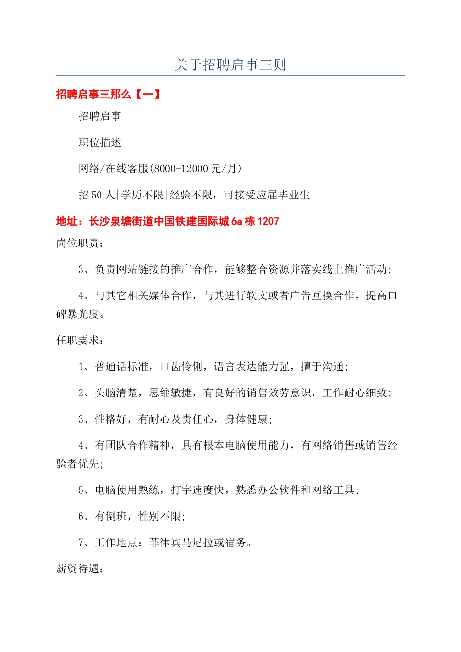 关于招聘启事三则_第1页