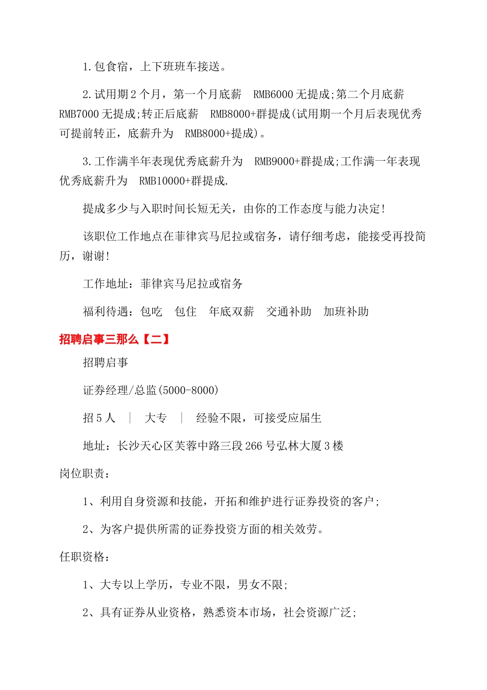 关于招聘启事三则_第2页