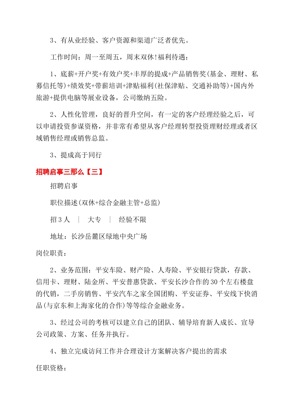 关于招聘启事三则_第3页