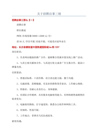 关于招聘启事三则