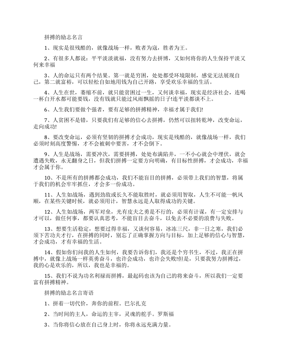 关于拼搏的励志名言爱拼才会赢_第1页