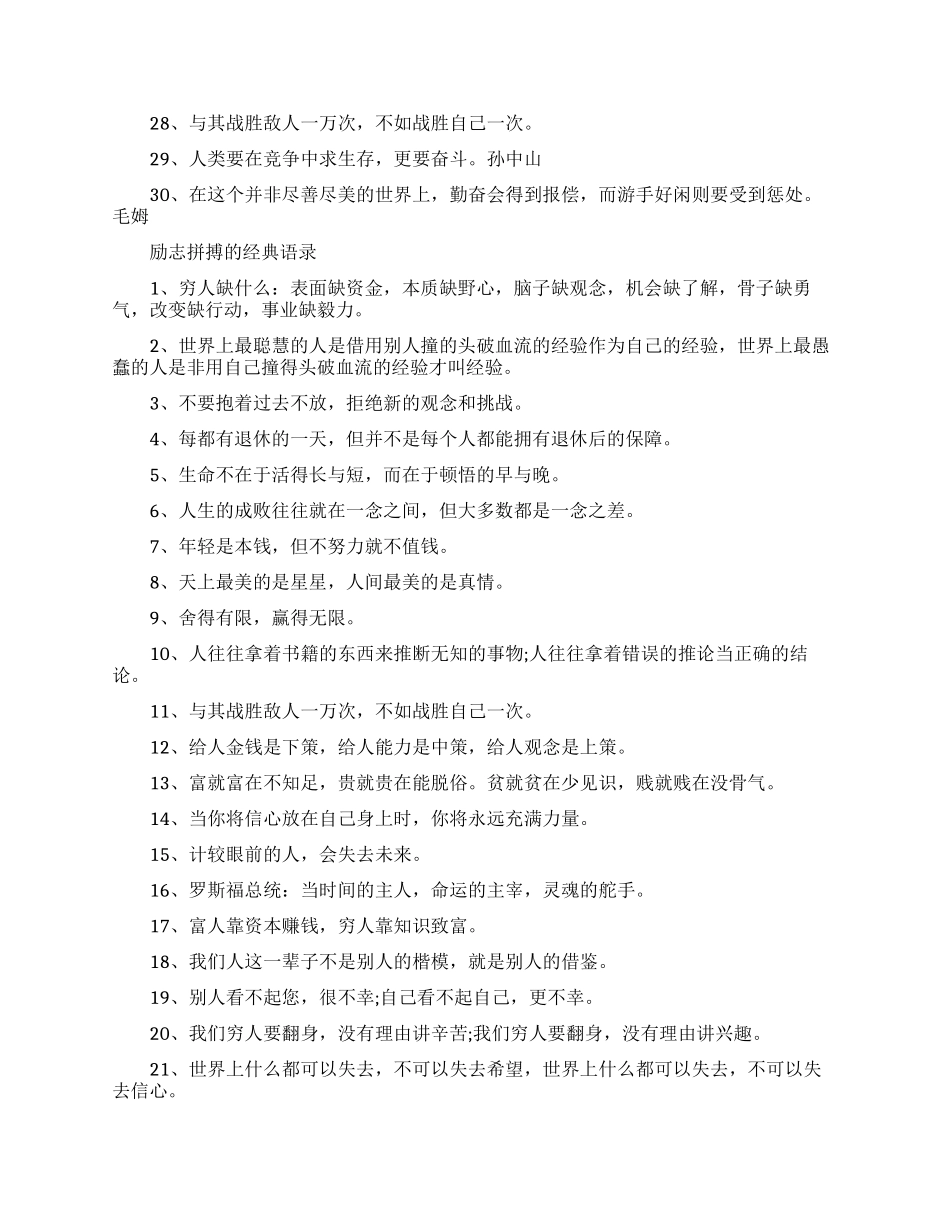 关于拼搏的励志名言爱拼才会赢_第3页