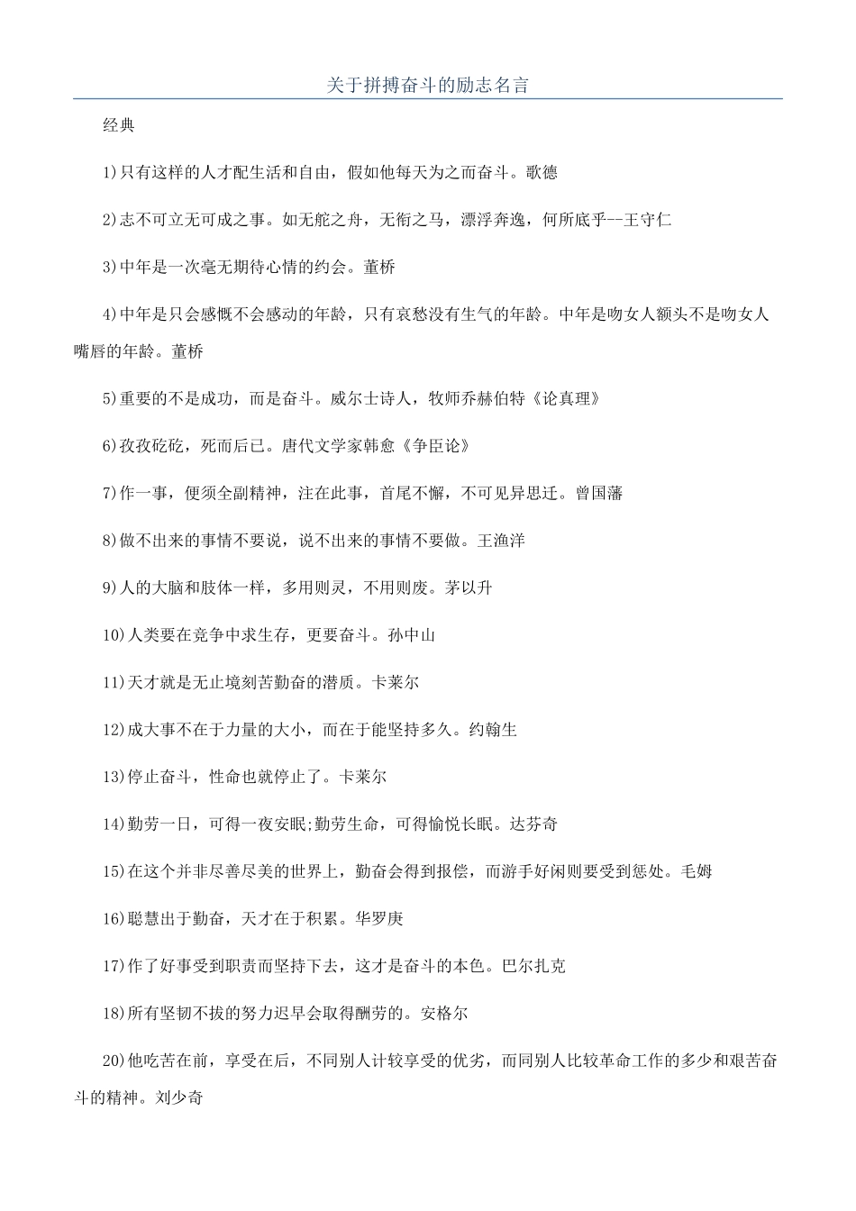 关于拼搏奋斗的励志名言_第1页