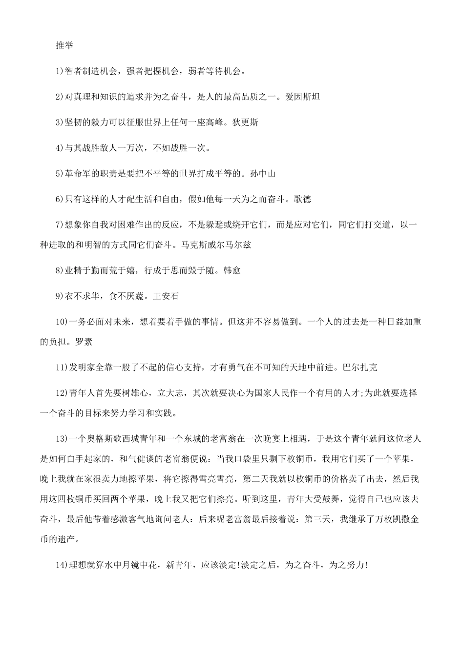 关于拼搏奋斗的励志名言_第2页