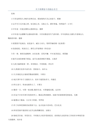 关于拼搏奋斗的励志名言