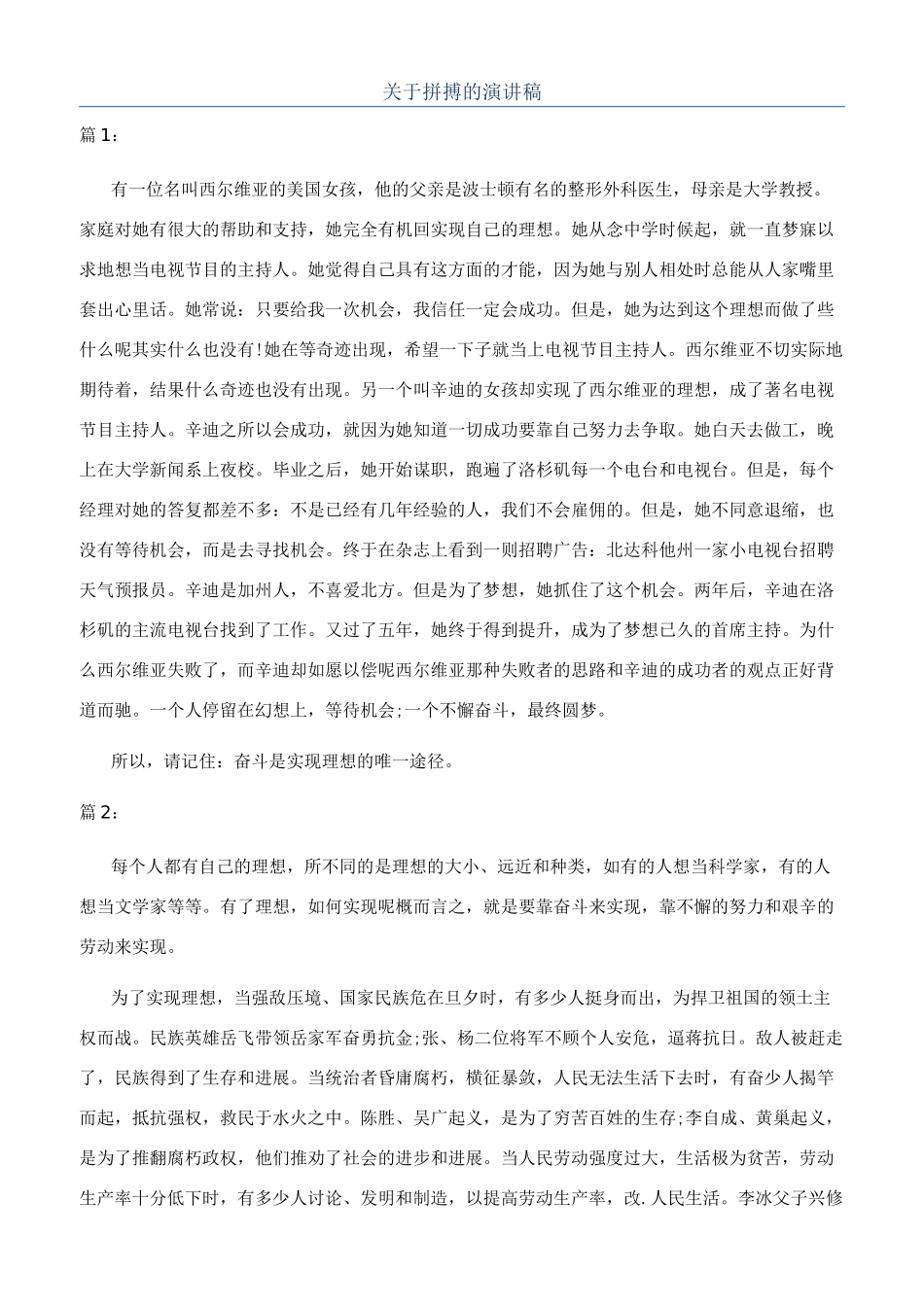 关于拼搏的演讲稿_第1页