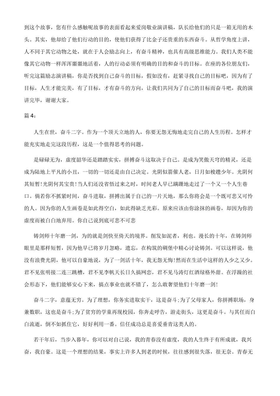关于拼搏的演讲稿_第3页