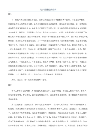 关于拼搏的演讲稿