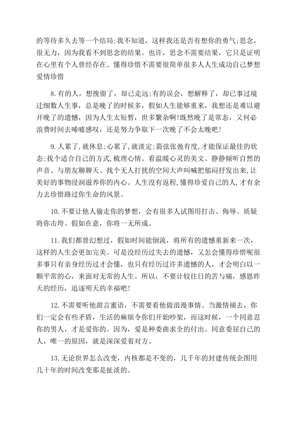 关于指引人生的经典名言名句语录_第2页