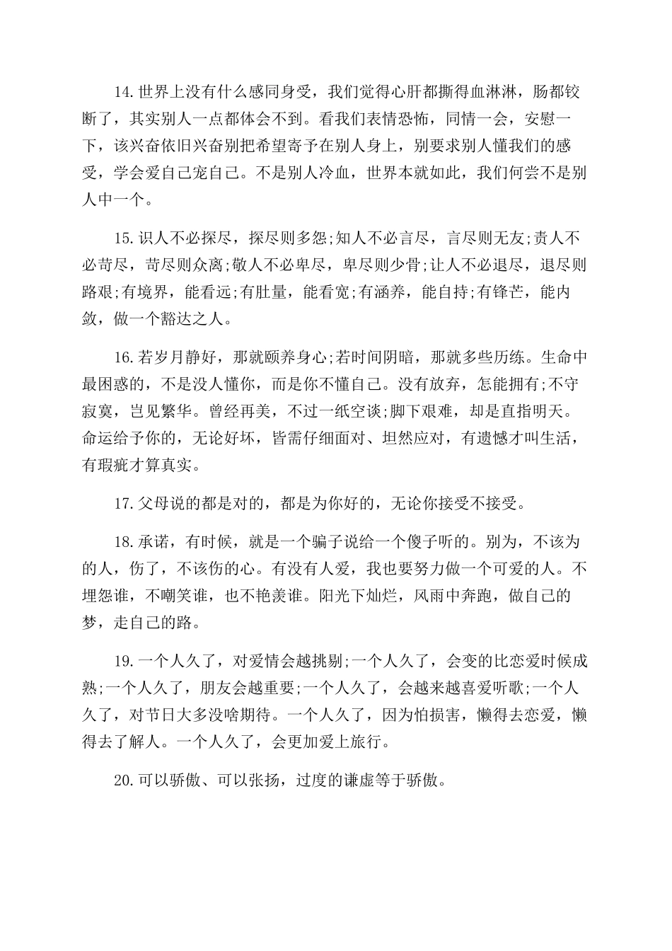关于指引人生的经典名言名句语录_第3页