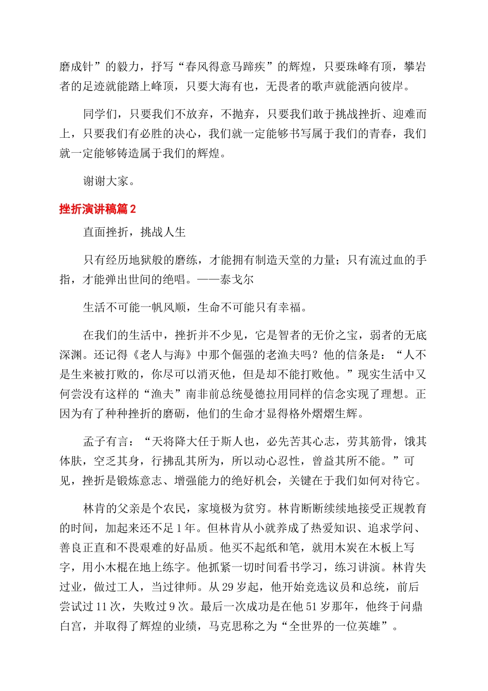 关于挫折演讲稿范文集合5篇_第2页