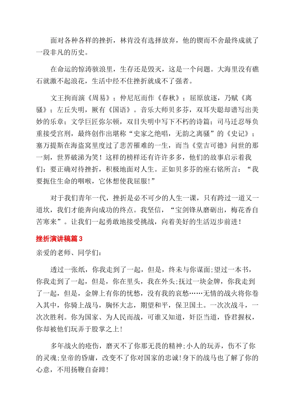 关于挫折演讲稿范文集合5篇_第3页