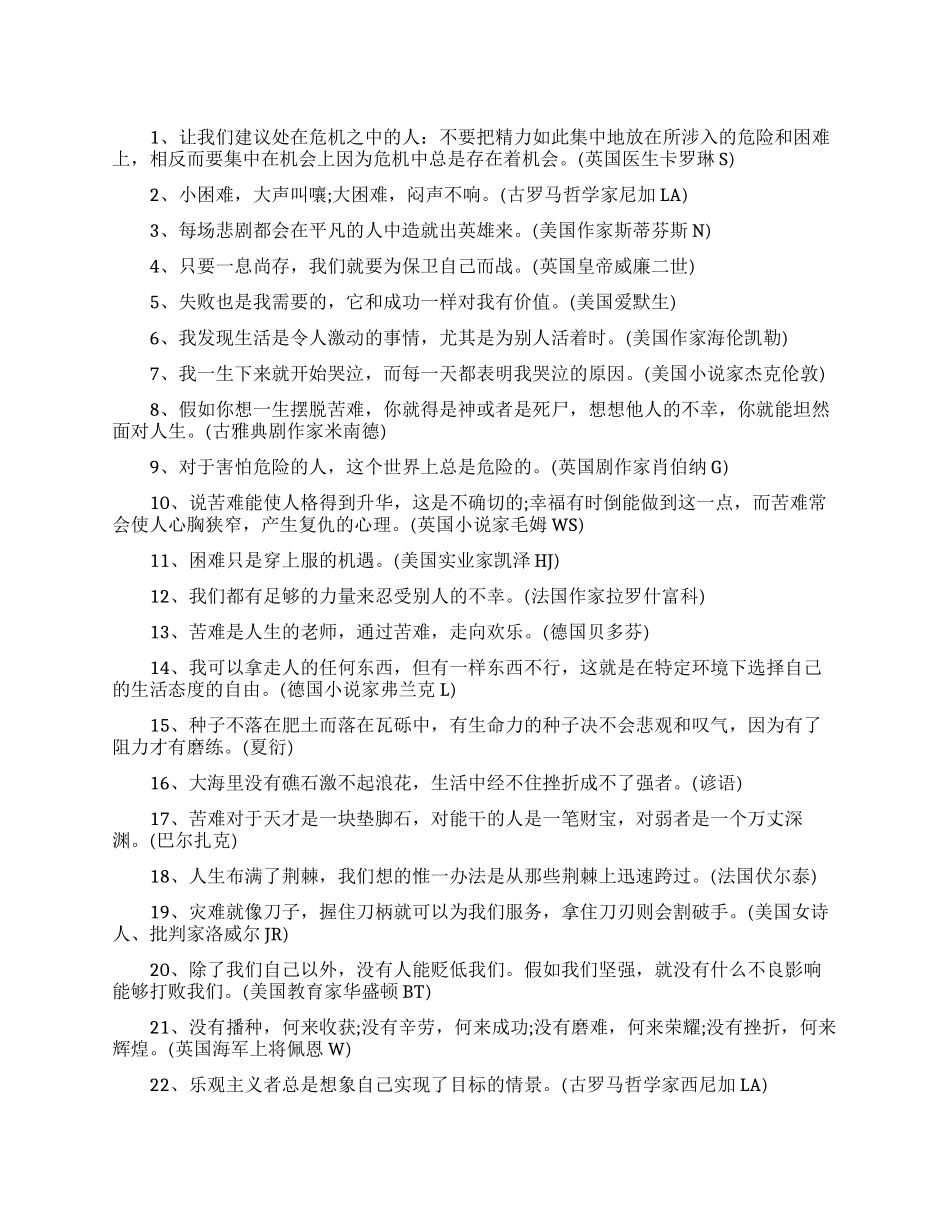 关于挫折的励志名言推荐_第1页