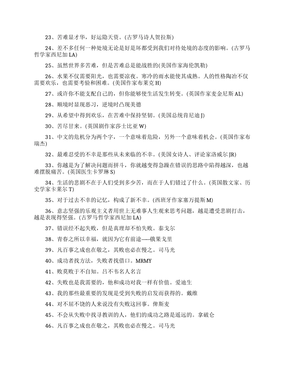 关于挫折的励志名言推荐_第2页