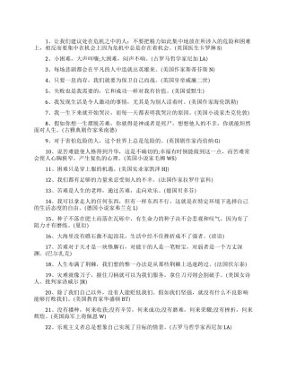 关于挫折的励志名言推荐