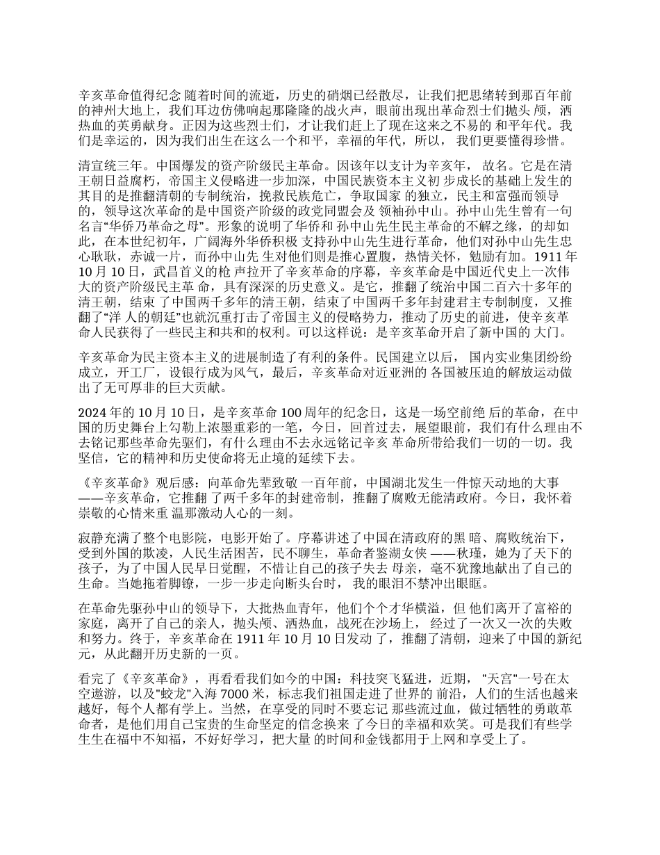 关于振兴中华的议论文-辛亥革命的议论文铭记历史振兴中华_第1页