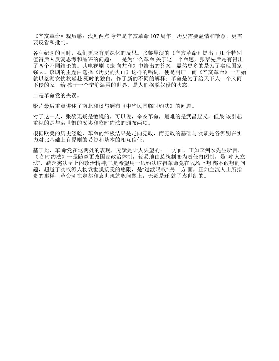 关于振兴中华的议论文-辛亥革命的议论文铭记历史振兴中华_第2页