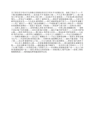 关于拼音首字母P开头的歇后语集锦-字母p像什么