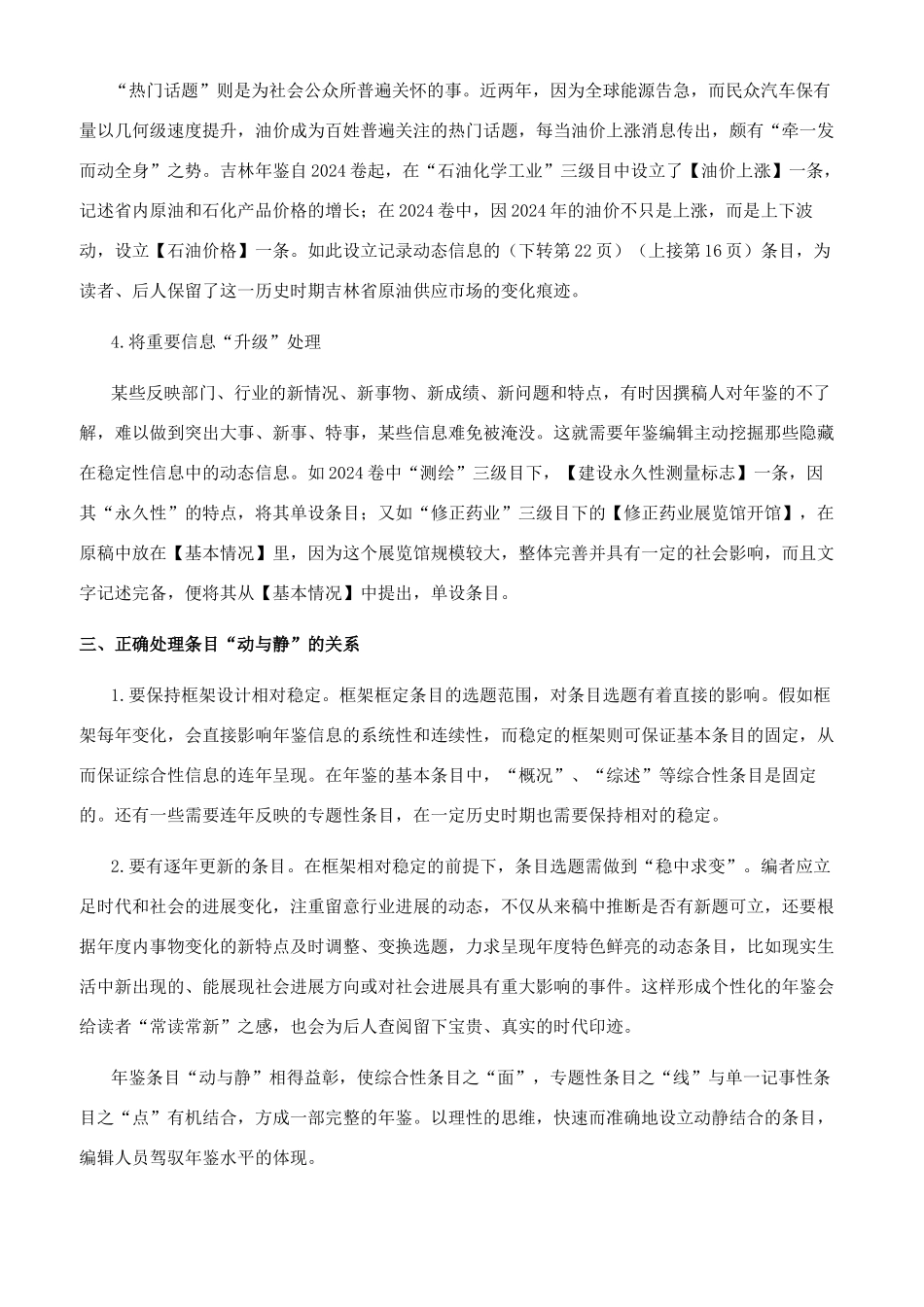 关于挖掘年鉴动态条目之浅见_第2页