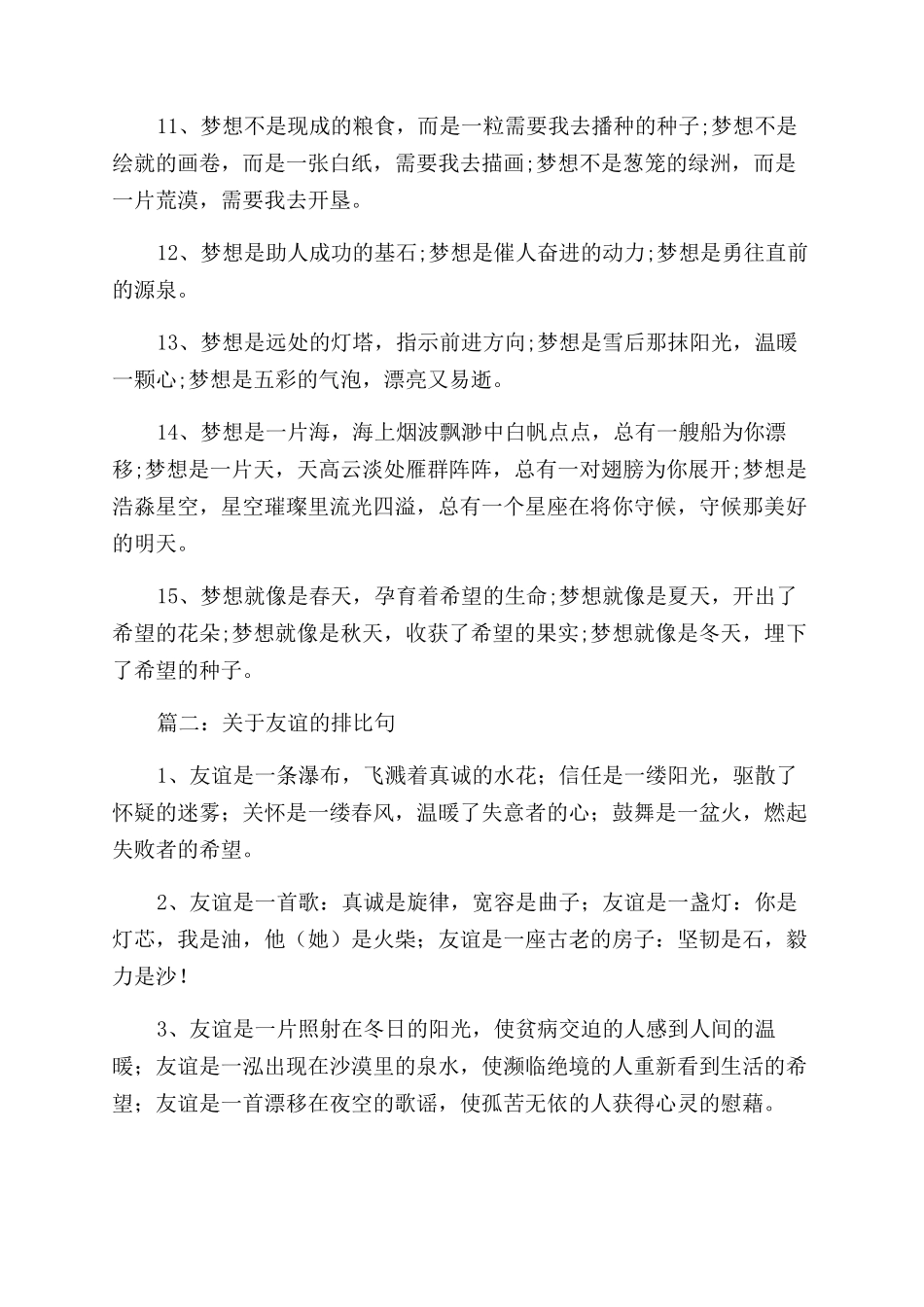 关于排比的句子_第2页