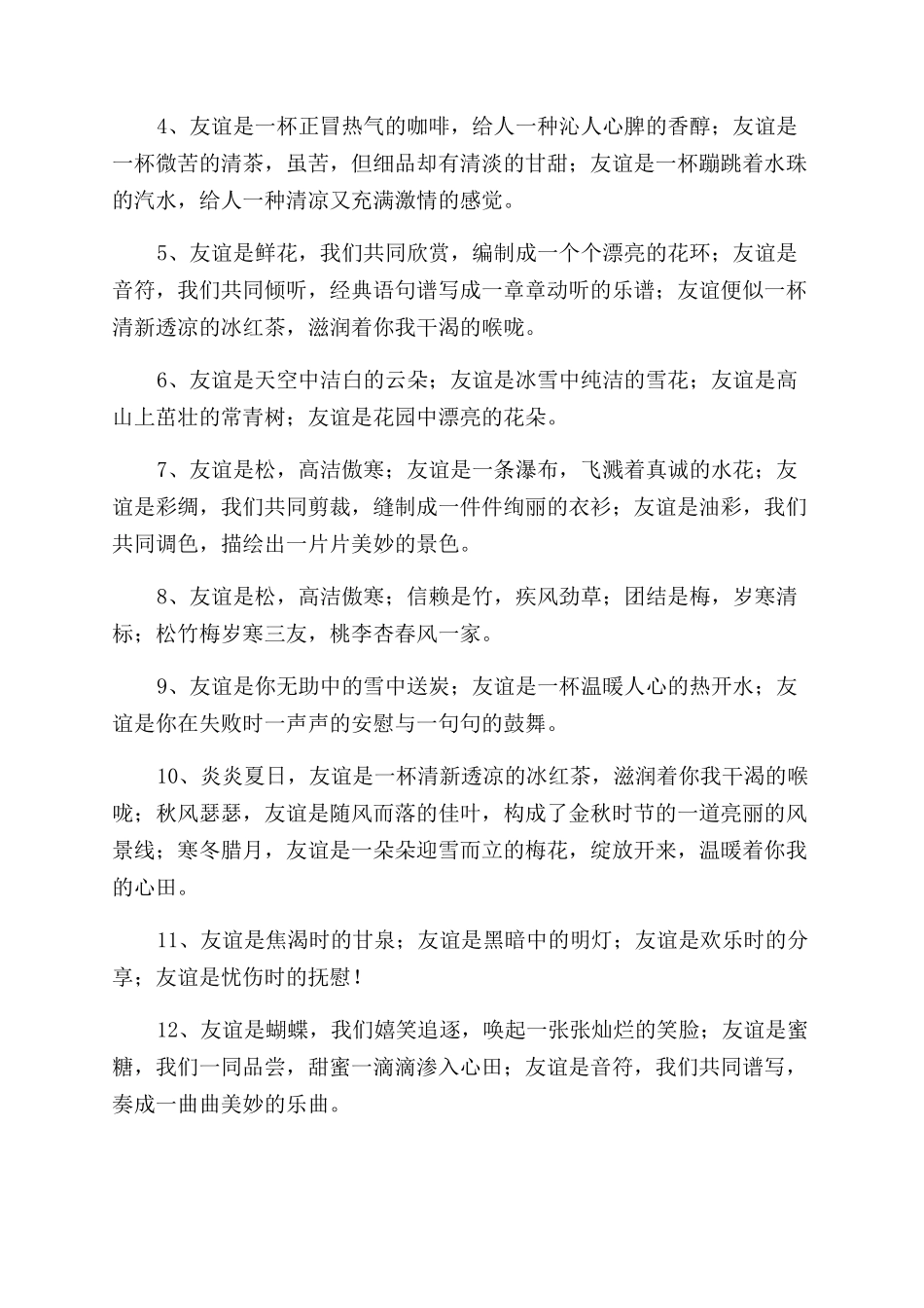 关于排比的句子_第3页