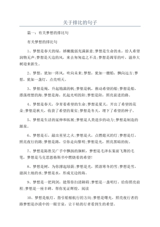 关于排比的句子