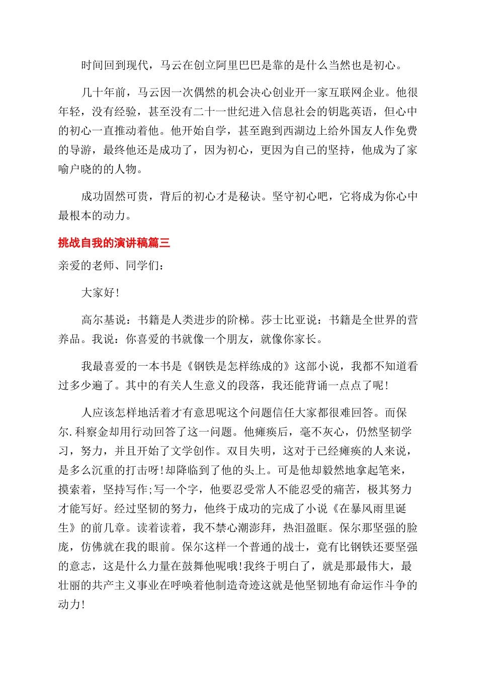 关于挑战自我的演讲稿范文五篇_第3页