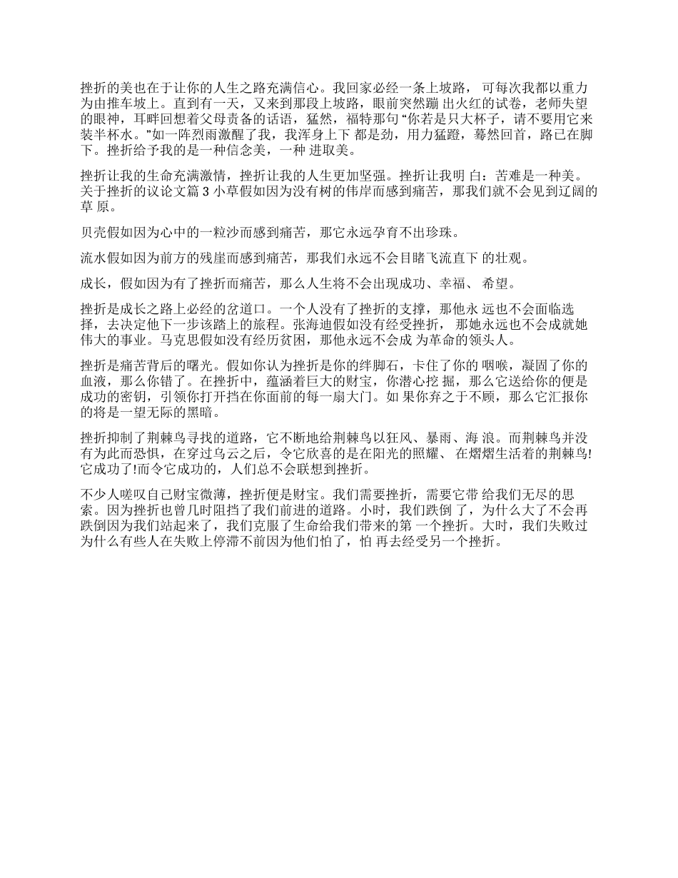 关于挫折的议论文800字关于挫折的议论文_第2页