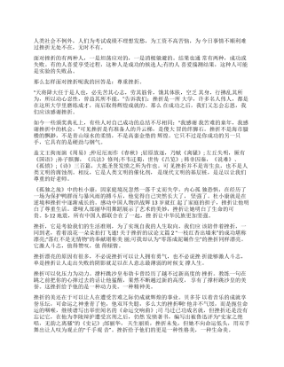 关于挫折的议论文800字关于挫折的议论文