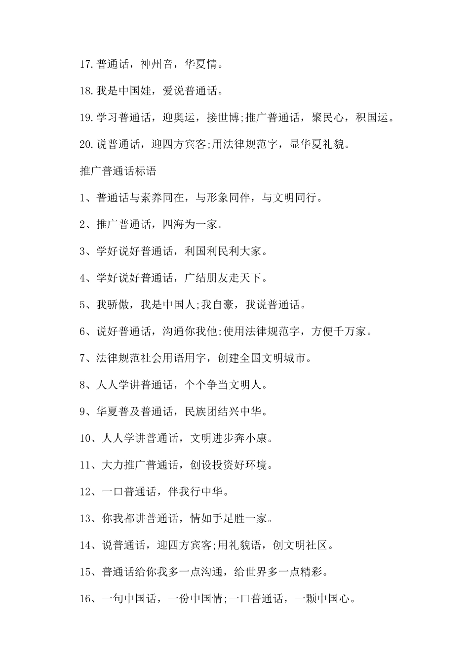 关于推广普通话的励志句子_第2页