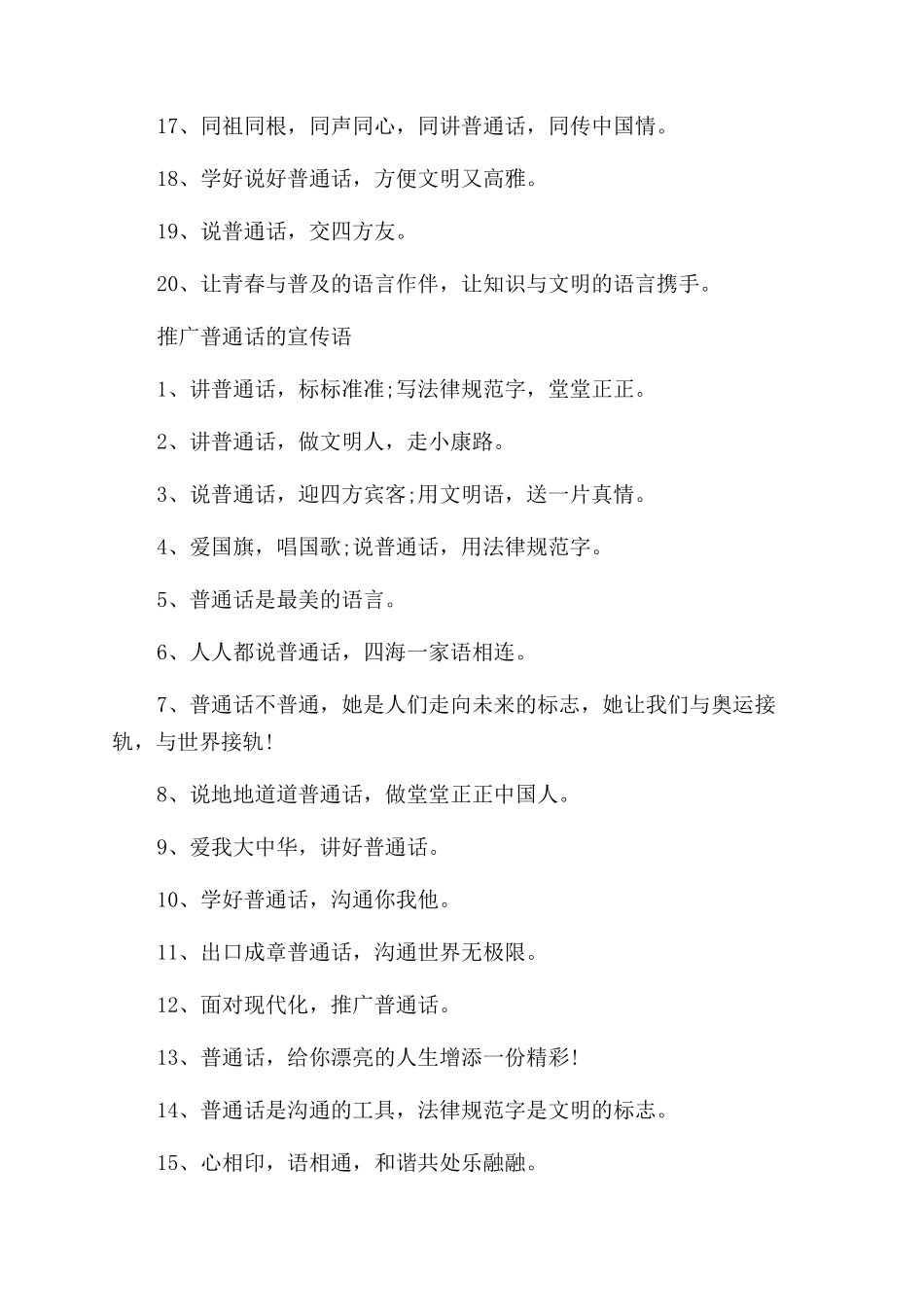 关于推广普通话的励志句子_第3页