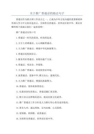 关于推广普通话的励志句子