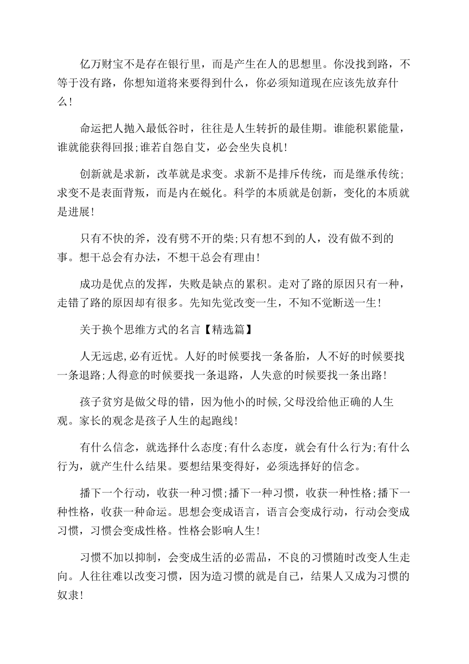 关于换个思维方式的名言句子_第2页