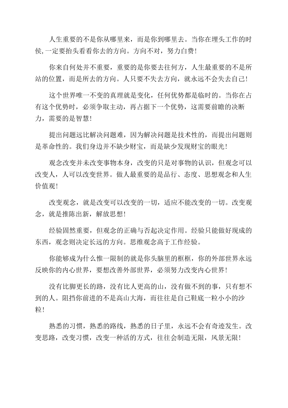 关于换个思维方式的名言句子_第3页