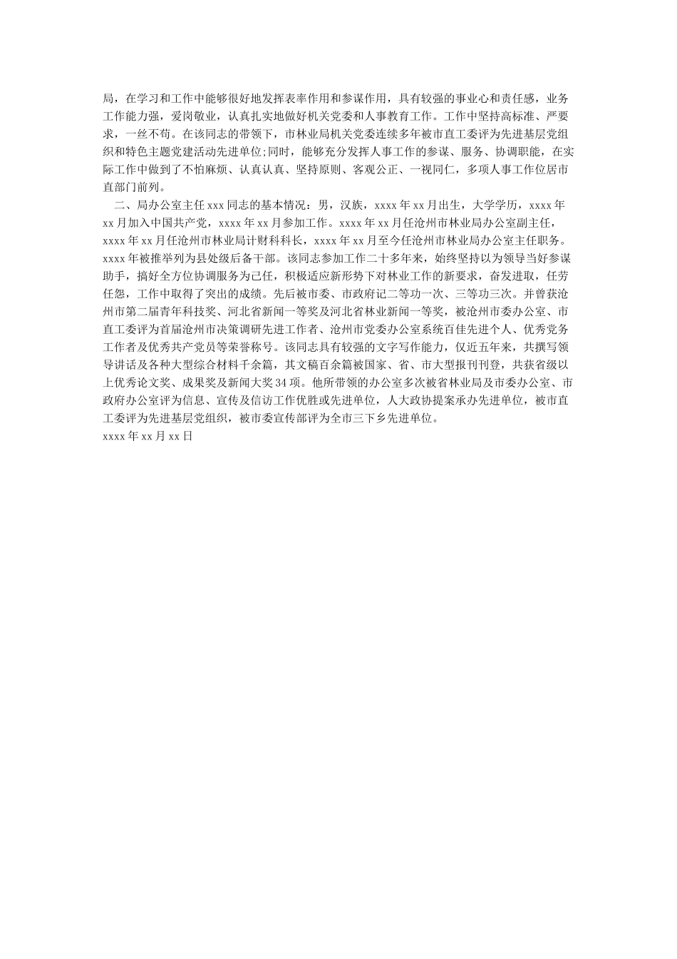 关于推荐干部人选的请示_第2页