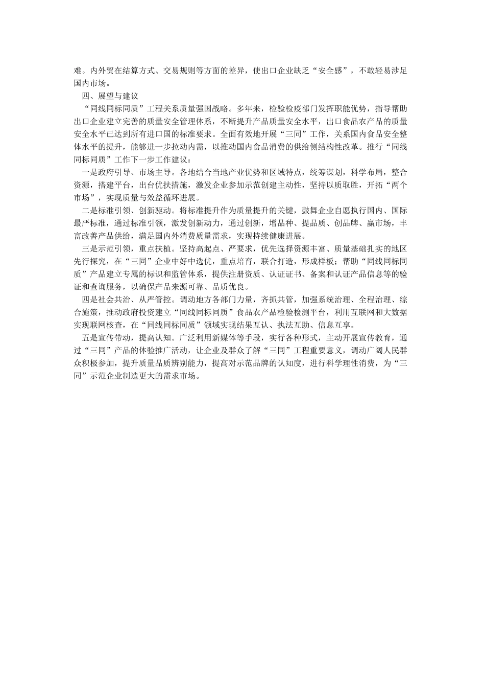 关于推进-同线同标同质-工作的几点思考_第2页