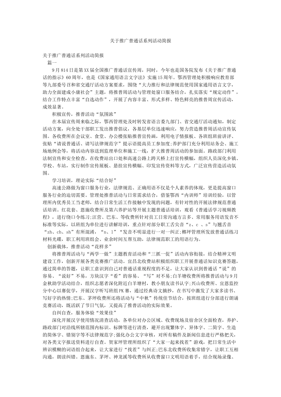 关于推广普通话系列活动简报_第1页