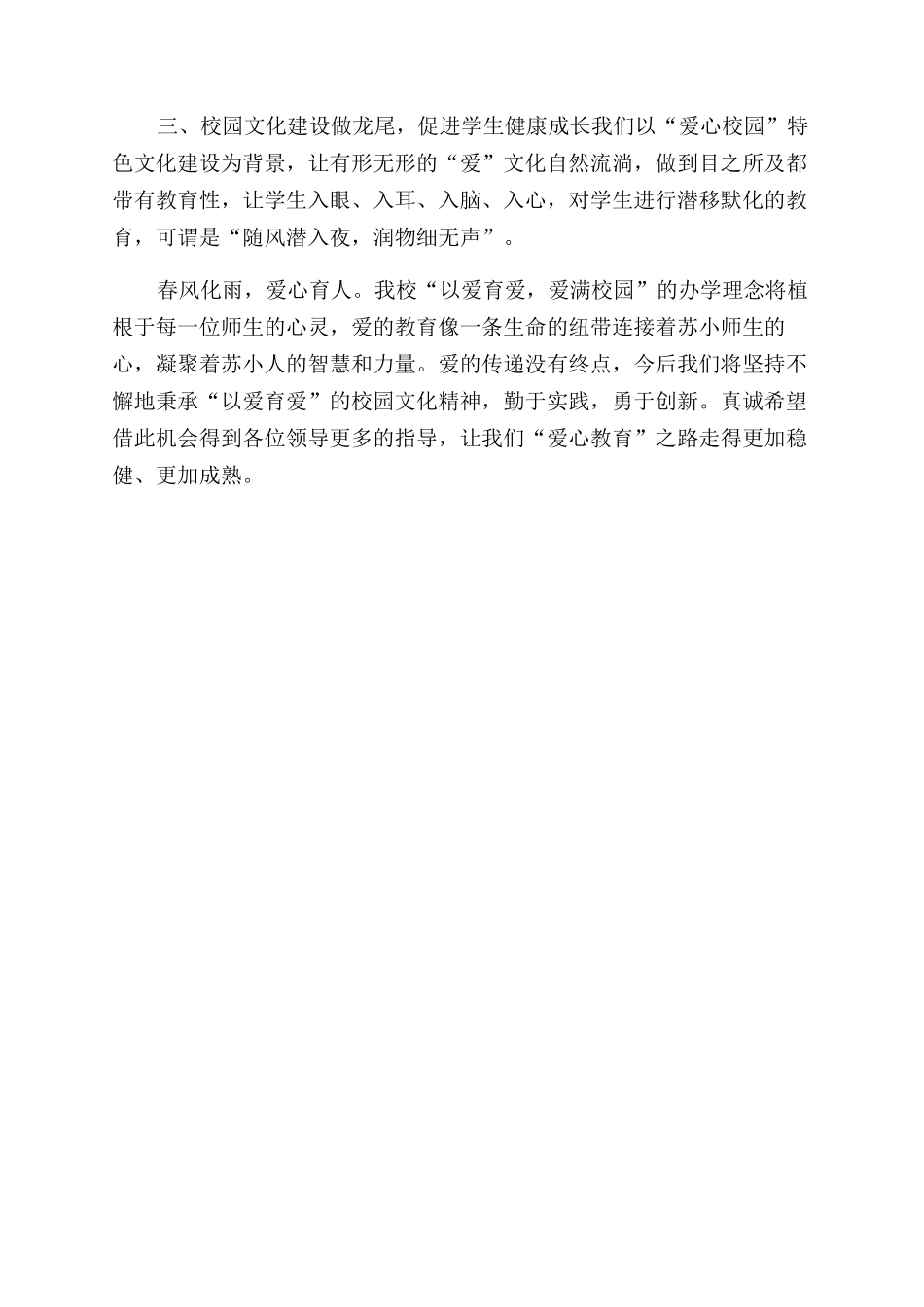 关于推进工程先进工作报告范文_第3页