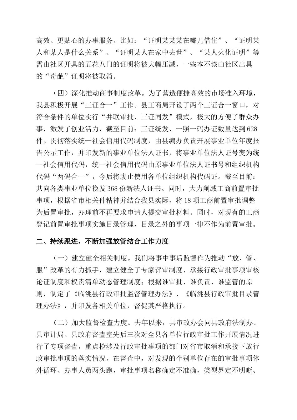 关于推进放管服改革工作情况的报告范文_第2页
