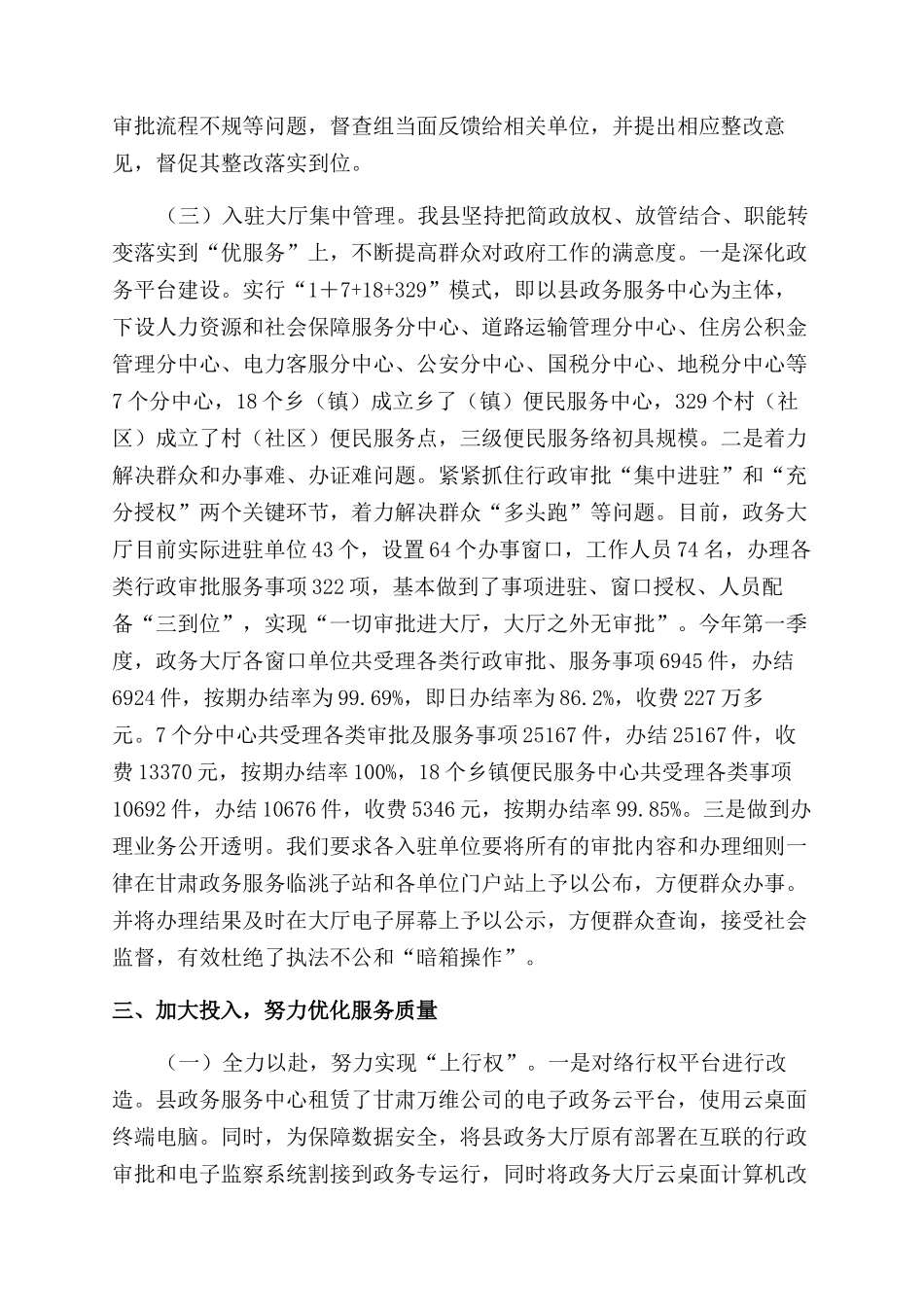 关于推进放管服改革工作情况的报告范文_第3页