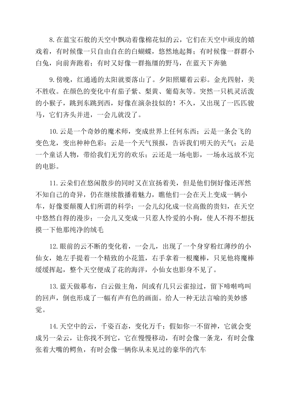 关于描写云的诗句大全_第2页