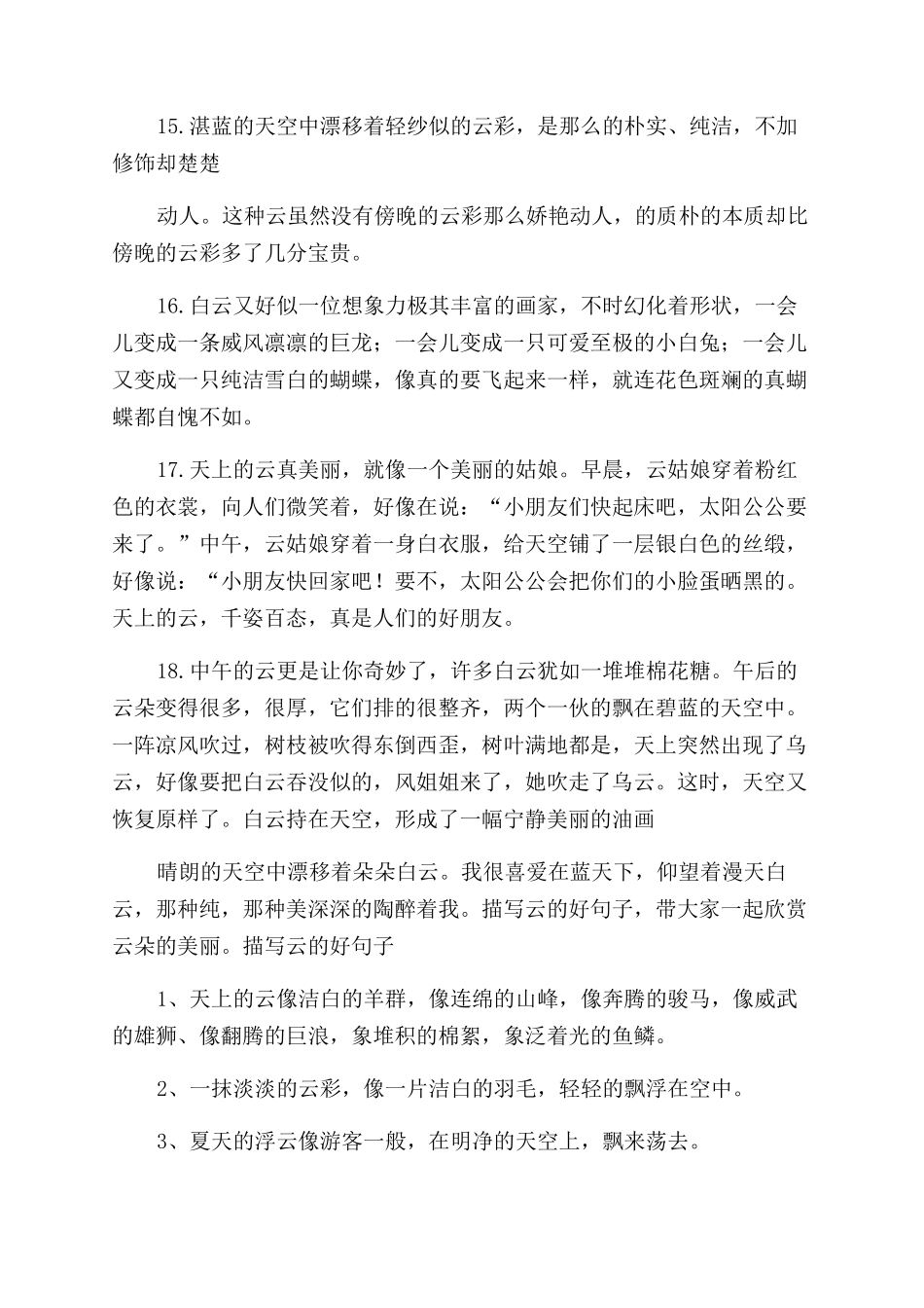 关于描写云的诗句大全_第3页